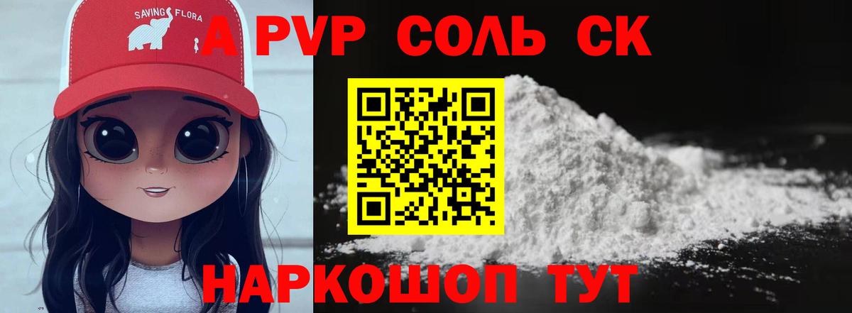 A PVP крисы CK  наркота  Куйбышев  Alpha-PVP Соль  Вход с VPN  Alpha-PVP СК КРИС 