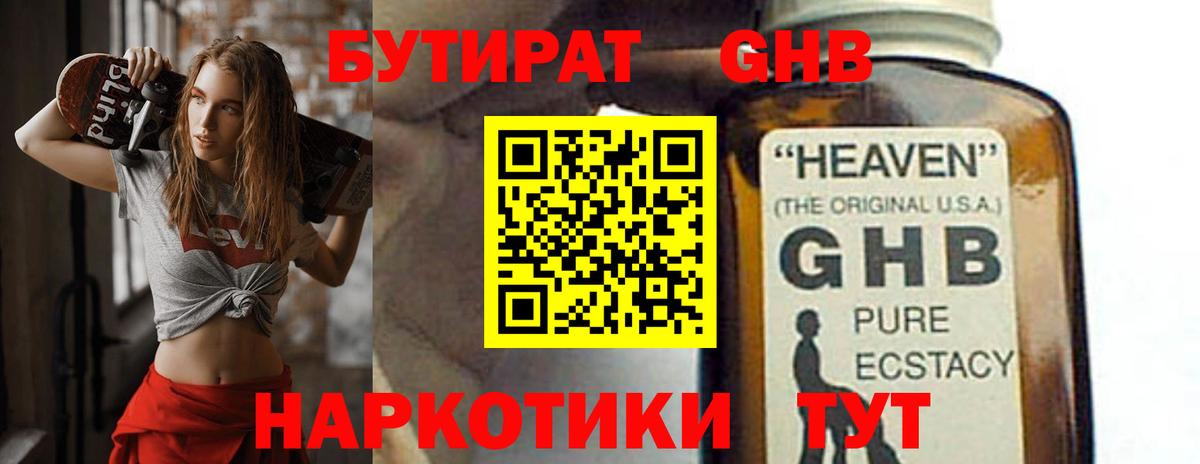 БУТИРАТ 1.4BDO Куйбышев