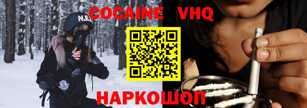 Cocaine Эквадор  КОКАИН  Куйбышев  Вход с VPN 