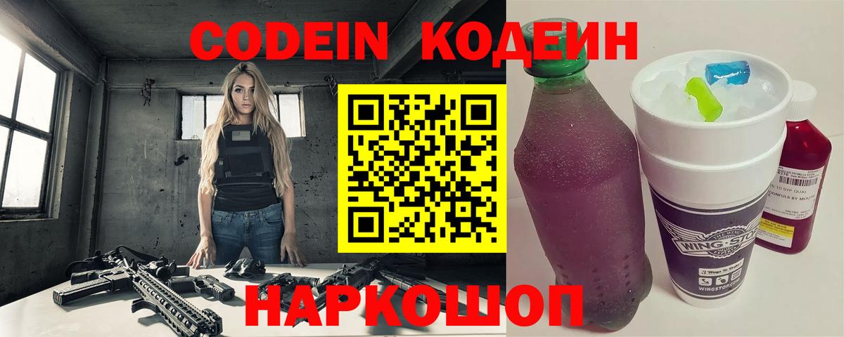 Кодеин Purple Drank  Кодеиновый сироп Lean напиток Lean (лин)  Куйбышев  Вход с VPN 