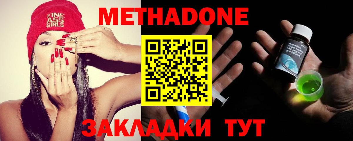 Метадон кристалл Куйбышев